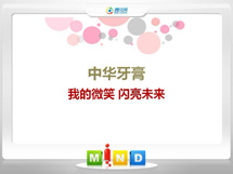 绥棱中华牙膏——我的微笑闪亮未来